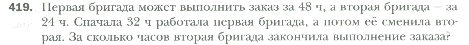 Условие номер 419 (страница 85) гдз по математике 6 класс Мерзляк, Полонский, учебник