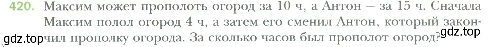 Условие номер 420 (страница 85) гдз по математике 6 класс Мерзляк, Полонский, учебник