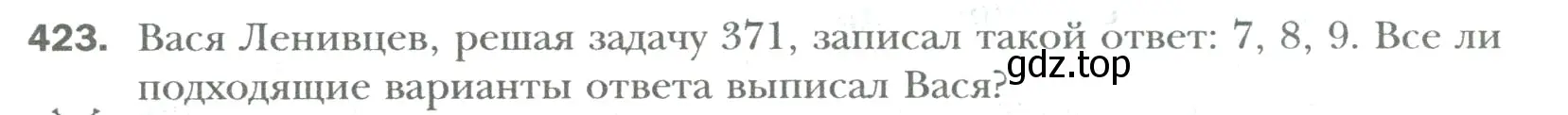 Условие номер 423 (страница 85) гдз по математике 6 класс Мерзляк, Полонский, учебник