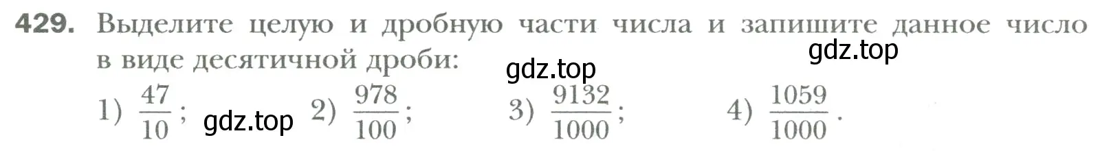 Условие номер 429 (страница 88) гдз по математике 6 класс Мерзляк, Полонский, учебник