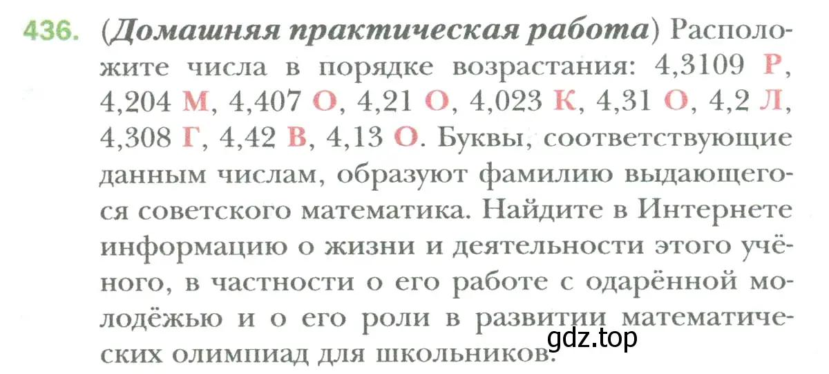 Условие номер 436 (страница 89) гдз по математике 6 класс Мерзляк, Полонский, учебник