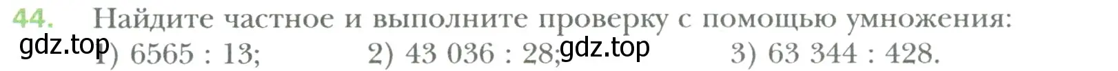 Условие номер 44 (страница 9) гдз по математике 6 класс Мерзляк, Полонский, учебник