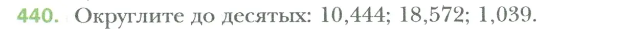 Условие номер 440 (страница 89) гдз по математике 6 класс Мерзляк, Полонский, учебник