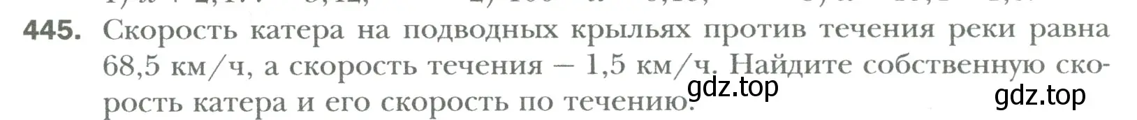 Условие номер 445 (страница 89) гдз по математике 6 класс Мерзляк, Полонский, учебник