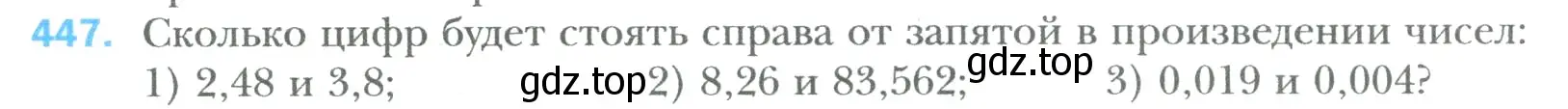 Условие номер 447 (страница 89) гдз по математике 6 класс Мерзляк, Полонский, учебник