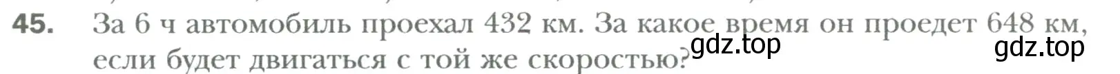 Условие номер 45 (страница 9) гдз по математике 6 класс Мерзляк, Полонский, учебник