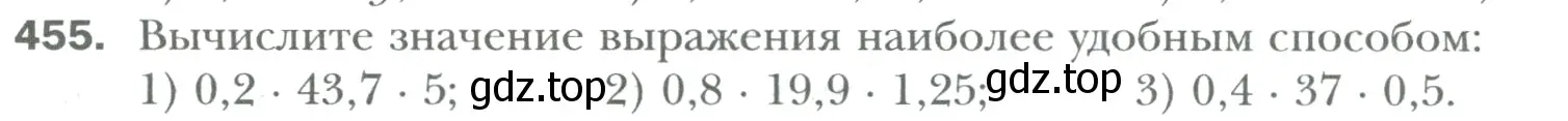 Условие номер 455 (страница 90) гдз по математике 6 класс Мерзляк, Полонский, учебник