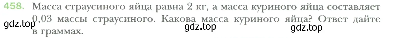 Условие номер 458 (страница 90) гдз по математике 6 класс Мерзляк, Полонский, учебник