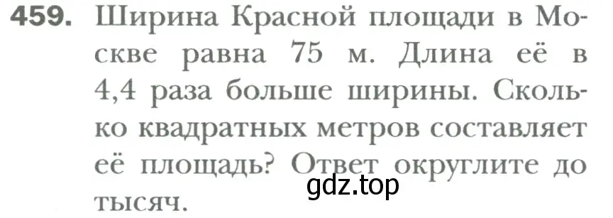 Условие номер 459 (страница 90) гдз по математике 6 класс Мерзляк, Полонский, учебник