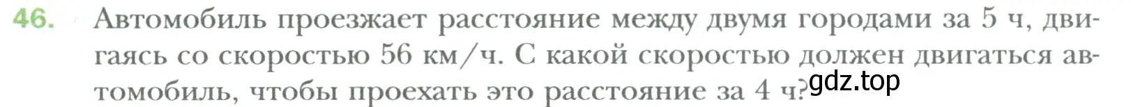 Условие номер 46 (страница 9) гдз по математике 6 класс Мерзляк, Полонский, учебник