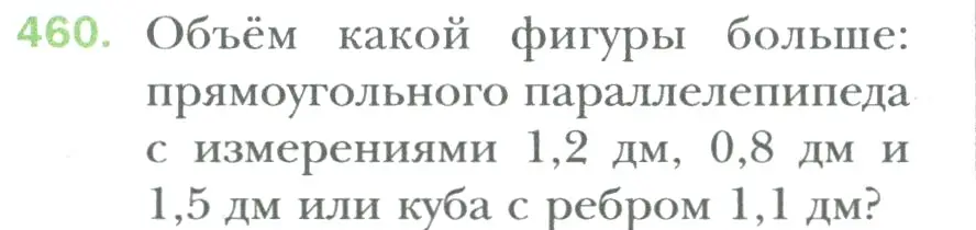 Условие номер 460 (страница 90) гдз по математике 6 класс Мерзляк, Полонский, учебник