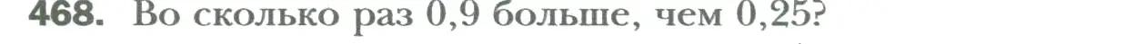 Условие номер 468 (страница 91) гдз по математике 6 класс Мерзляк, Полонский, учебник