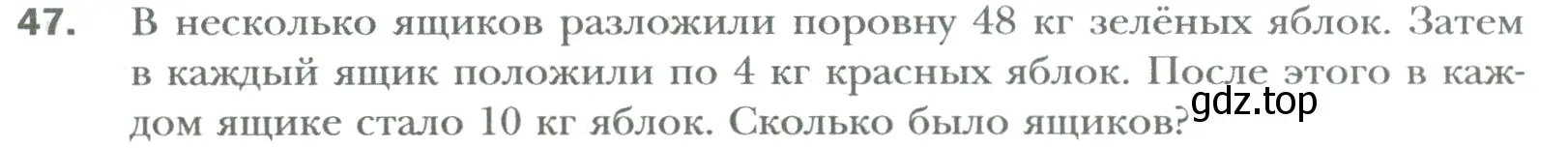 Условие номер 47 (страница 9) гдз по математике 6 класс Мерзляк, Полонский, учебник