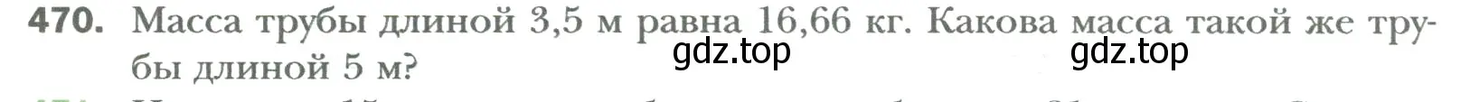 Условие номер 470 (страница 91) гдз по математике 6 класс Мерзляк, Полонский, учебник