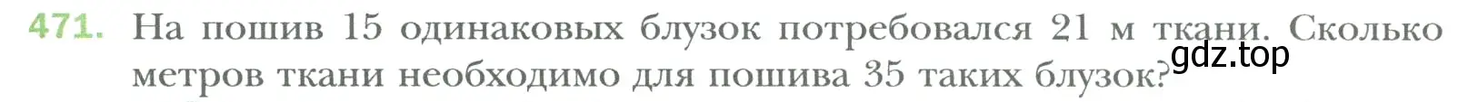 Условие номер 471 (страница 91) гдз по математике 6 класс Мерзляк, Полонский, учебник