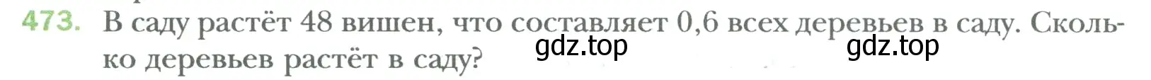 Условие номер 473 (страница 91) гдз по математике 6 класс Мерзляк, Полонский, учебник