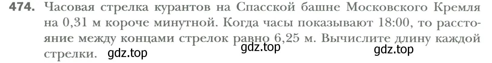 Условие номер 474 (страница 91) гдз по математике 6 класс Мерзляк, Полонский, учебник