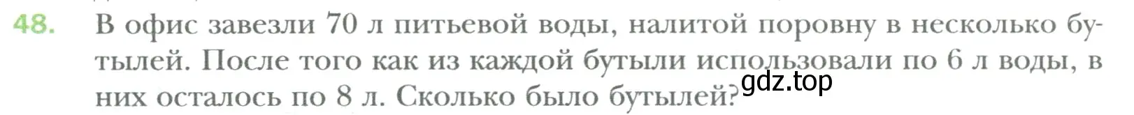 Условие номер 48 (страница 9) гдз по математике 6 класс Мерзляк, Полонский, учебник