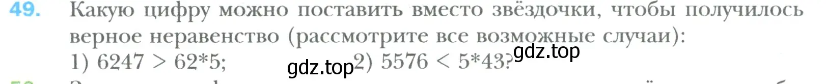 Условие номер 49 (страница 9) гдз по математике 6 класс Мерзляк, Полонский, учебник