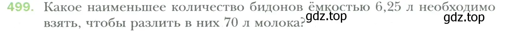 Условие номер 499 (страница 93) гдз по математике 6 класс Мерзляк, Полонский, учебник