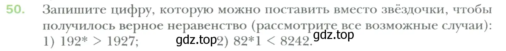 Условие номер 50 (страница 9) гдз по математике 6 класс Мерзляк, Полонский, учебник