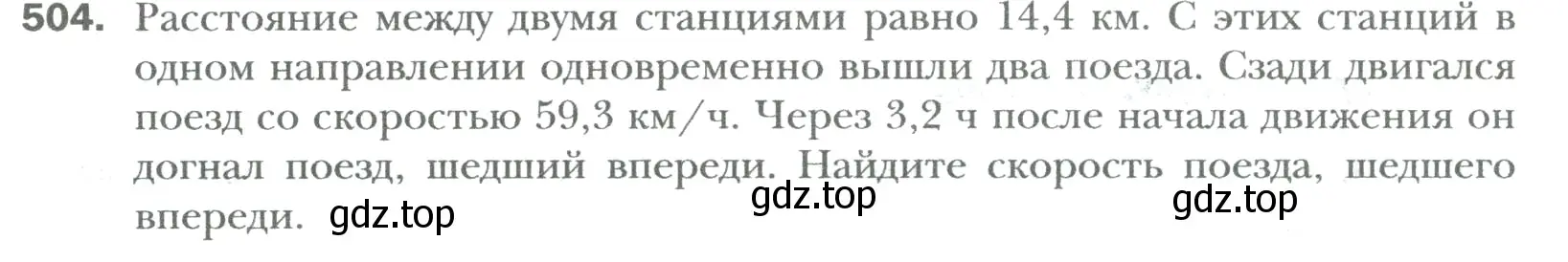 Условие номер 504 (страница 93) гдз по математике 6 класс Мерзляк, Полонский, учебник