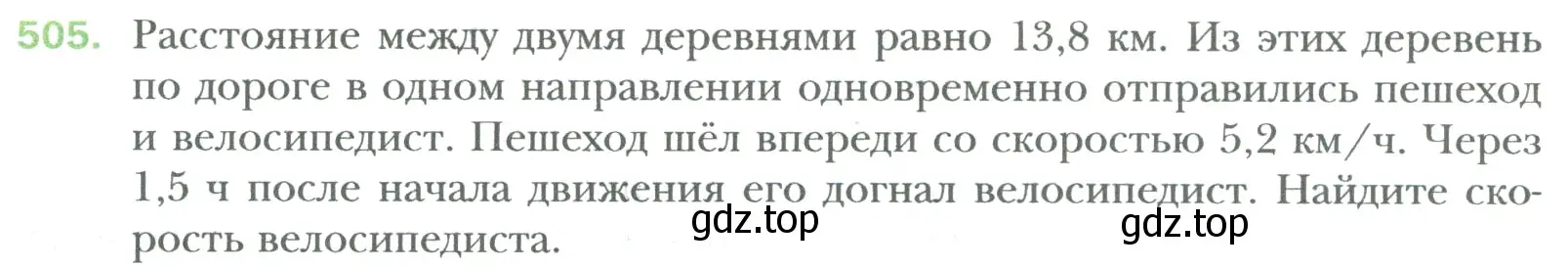 Условие номер 505 (страница 94) гдз по математике 6 класс Мерзляк, Полонский, учебник