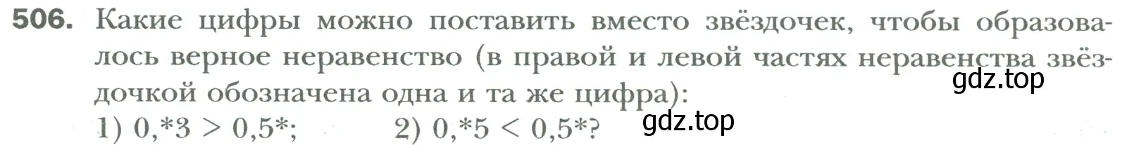 Условие номер 506 (страница 94) гдз по математике 6 класс Мерзляк, Полонский, учебник