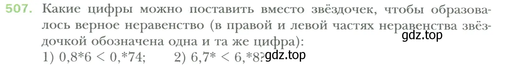 Условие номер 507 (страница 94) гдз по математике 6 класс Мерзляк, Полонский, учебник