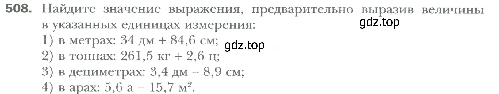 Условие номер 508 (страница 94) гдз по математике 6 класс Мерзляк, Полонский, учебник