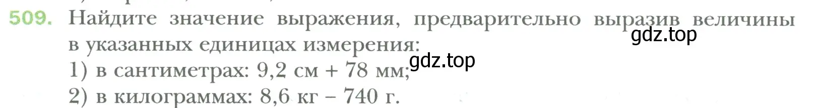 Условие номер 509 (страница 94) гдз по математике 6 класс Мерзляк, Полонский, учебник