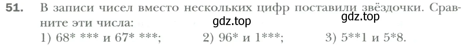 Условие номер 51 (страница 9) гдз по математике 6 класс Мерзляк, Полонский, учебник