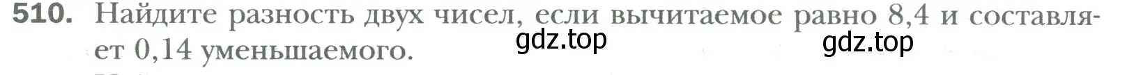 Условие номер 510 (страница 94) гдз по математике 6 класс Мерзляк, Полонский, учебник