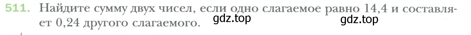 Условие номер 511 (страница 94) гдз по математике 6 класс Мерзляк, Полонский, учебник