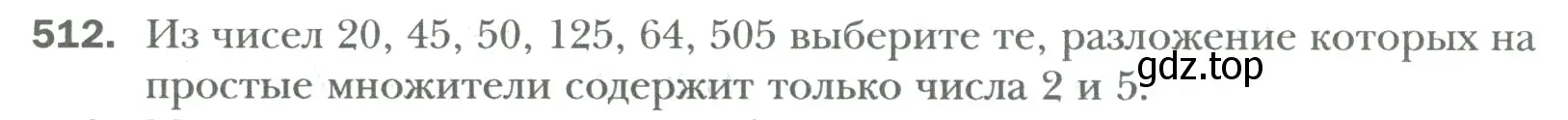 Условие номер 512 (страница 94) гдз по математике 6 класс Мерзляк, Полонский, учебник