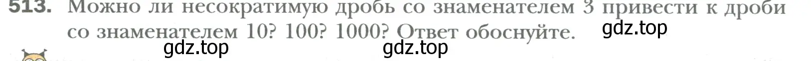 Условие номер 513 (страница 94) гдз по математике 6 класс Мерзляк, Полонский, учебник