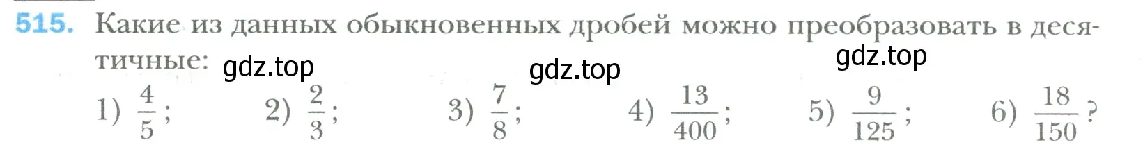 Условие номер 515 (страница 97) гдз по математике 6 класс Мерзляк, Полонский, учебник