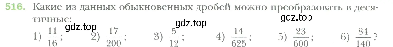 Условие номер 516 (страница 97) гдз по математике 6 класс Мерзляк, Полонский, учебник