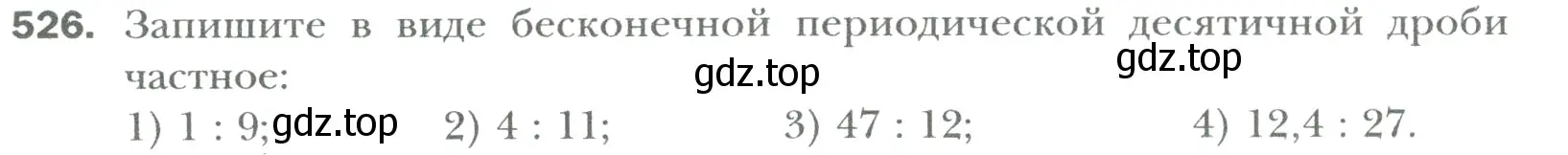 Условие номер 526 (страница 100) гдз по математике 6 класс Мерзляк, Полонский, учебник