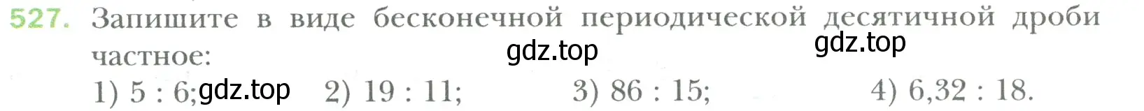 Условие номер 527 (страница 100) гдз по математике 6 класс Мерзляк, Полонский, учебник