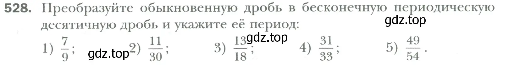 Условие номер 528 (страница 100) гдз по математике 6 класс Мерзляк, Полонский, учебник