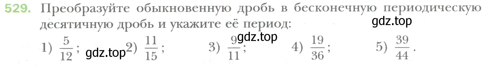 Условие номер 529 (страница 100) гдз по математике 6 класс Мерзляк, Полонский, учебник