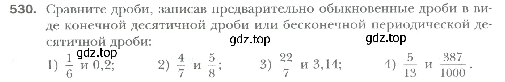 Условие номер 530 (страница 100) гдз по математике 6 класс Мерзляк, Полонский, учебник