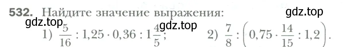 Условие номер 532 (страница 101) гдз по математике 6 класс Мерзляк, Полонский, учебник