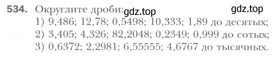Условие номер 534 (страница 101) гдз по математике 6 класс Мерзляк, Полонский, учебник