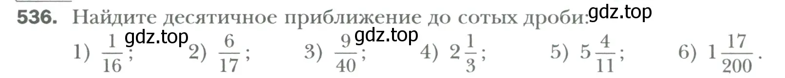 Условие номер 536 (страница 103) гдз по математике 6 класс Мерзляк, Полонский, учебник