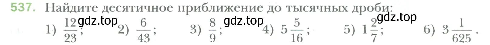 Условие номер 537 (страница 103) гдз по математике 6 класс Мерзляк, Полонский, учебник