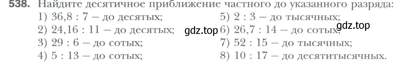 Условие номер 538 (страница 103) гдз по математике 6 класс Мерзляк, Полонский, учебник