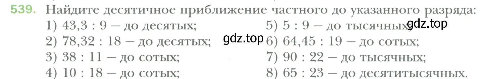 Условие номер 539 (страница 103) гдз по математике 6 класс Мерзляк, Полонский, учебник