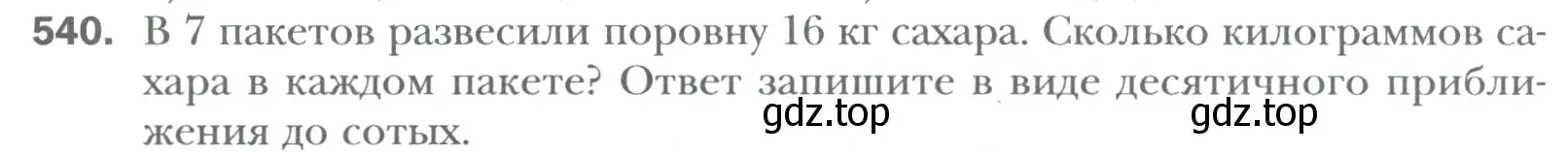 Условие номер 540 (страница 103) гдз по математике 6 класс Мерзляк, Полонский, учебник